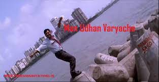 man Udhan Varyache